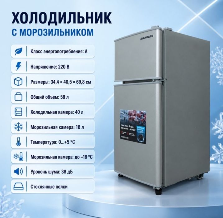 Холодильник мини