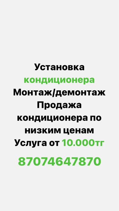 Кондиционер