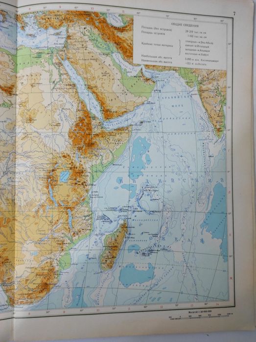 Атлас мира. Африка. 1979 г.