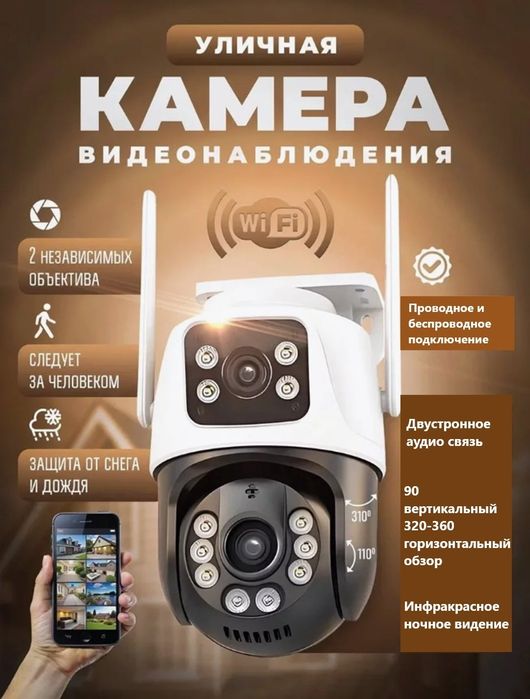 PTZ Smart WiFi Kamera 360 camera наружная камера iCSee