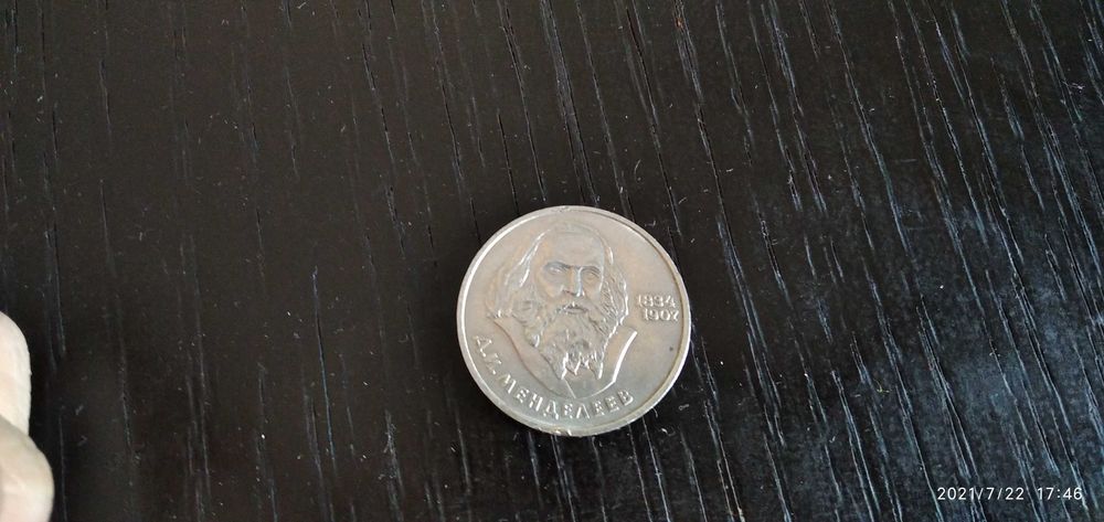 1 рубль СССР                                 .