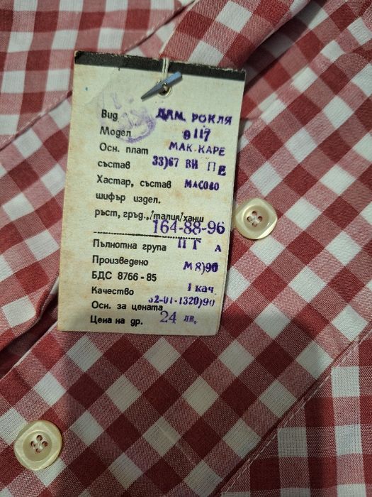 Престилка от соца