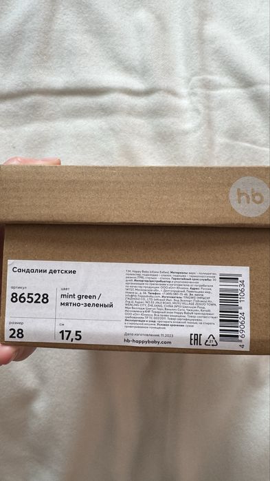 Сандалии HappyBaby, 28рр