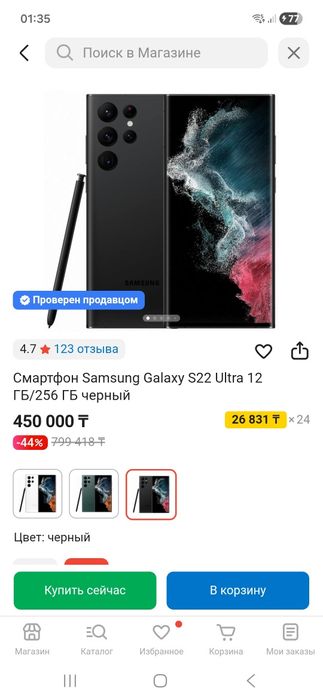 Samsung Galaxy S22 Ultra 12 ГБ/256 ГБ