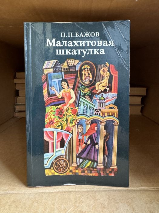 Советские книги на русском языке