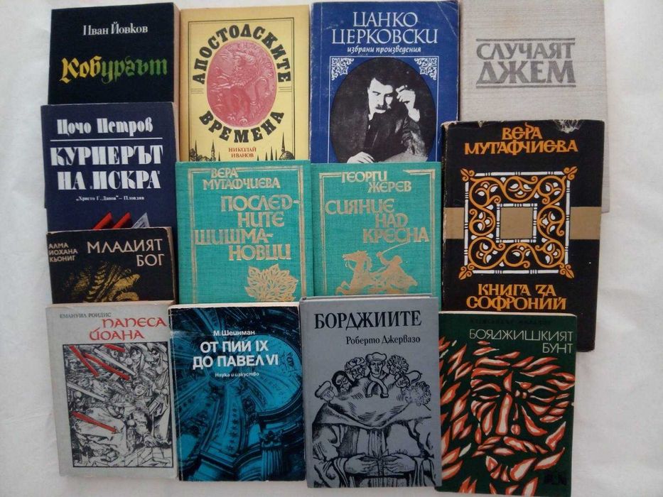 Книги за историята от древността до новото време