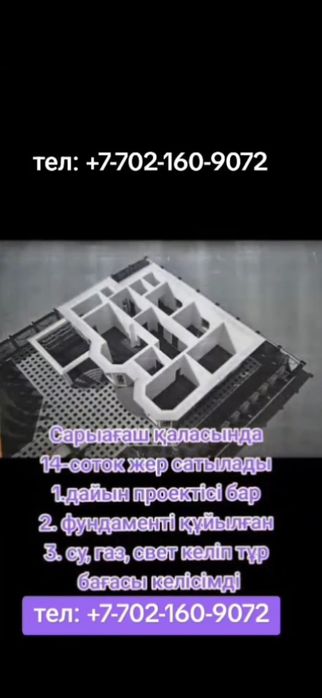 Жер сатылады қаланың ортасында