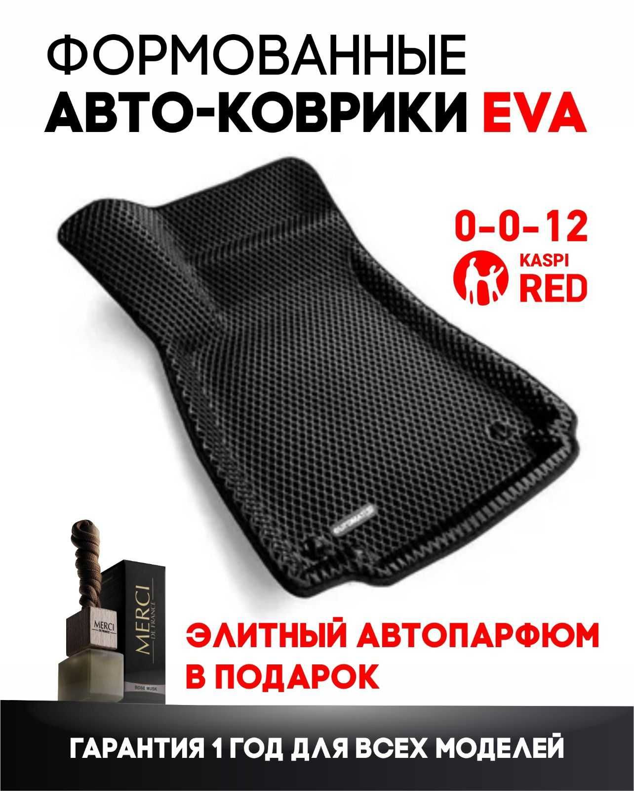 ECO КОВРИКИ ЕВА ФОРМОВАНЫЕ/ EVA -лучшие автомобильные коврики: 10 500 тг. -  Аксессуары для салона авто Жаркент на Olx