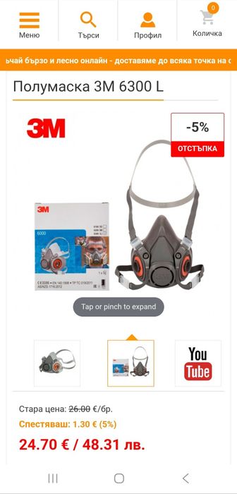 Полумаска 3M 6300 L + Филтър 3M 6059 ABEK1