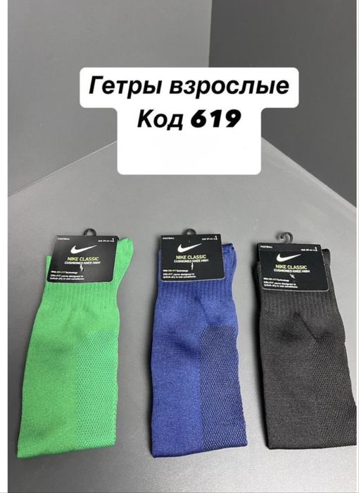 Гетры -взрослые,детские.