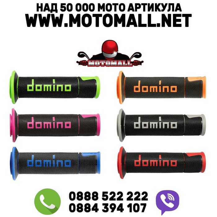 Ръкохватки DOMINO A450