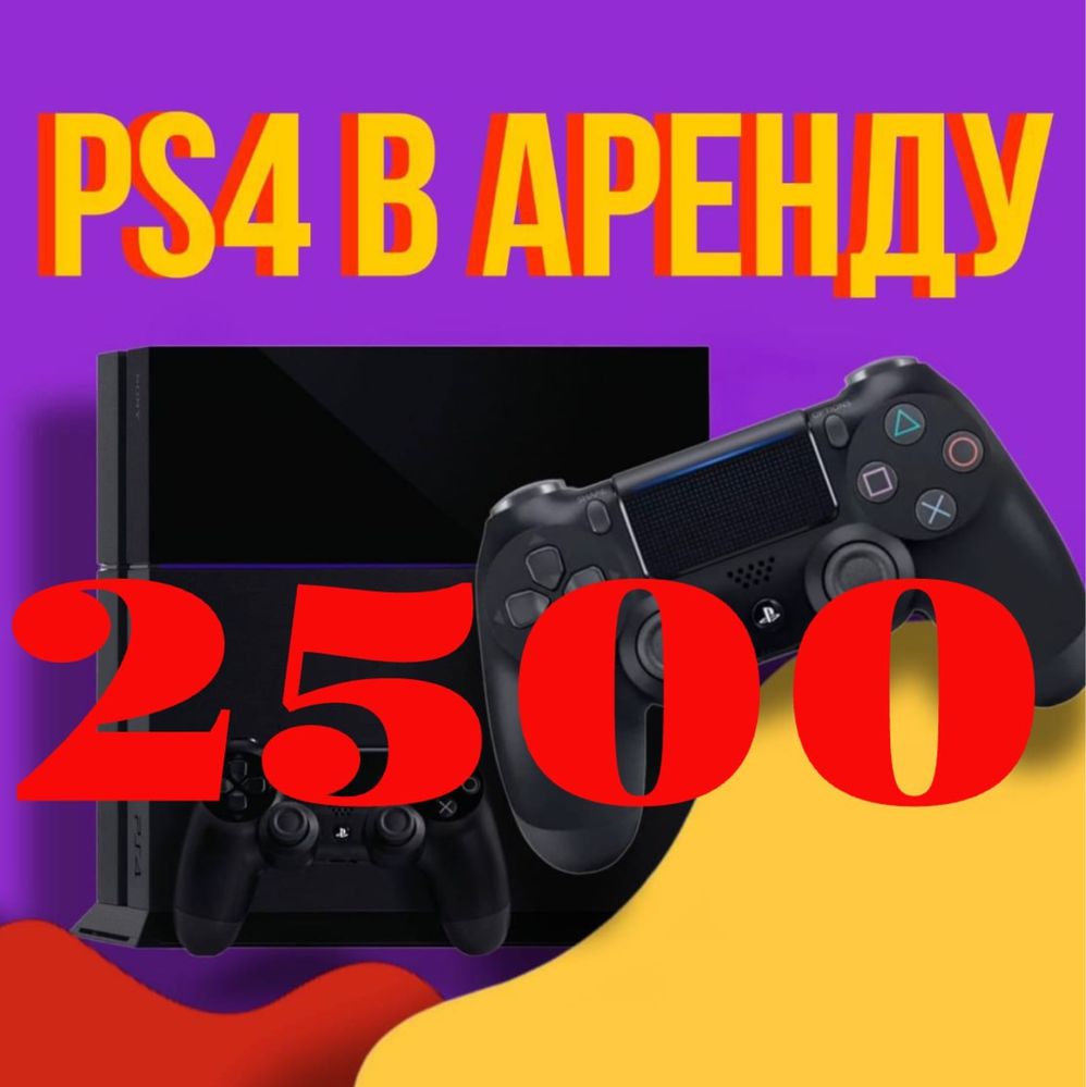 Ps4 ps5 аренда фифа и куча других игр - Аренда Playstation Актау на Olx