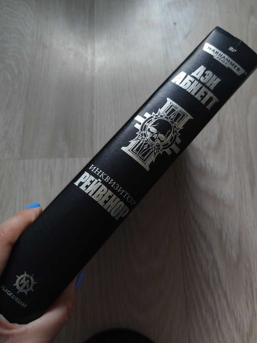 Омнибус Рейвенора / Warhammer