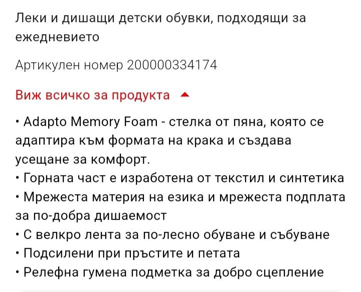 Нови детски обувки