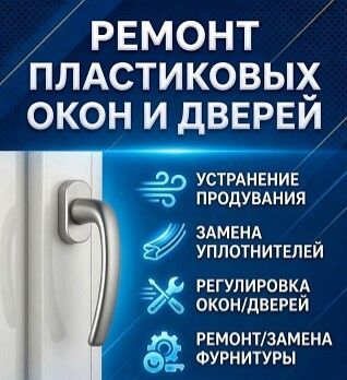 Ремонт окон. Москитные сетки.Доступные цены.