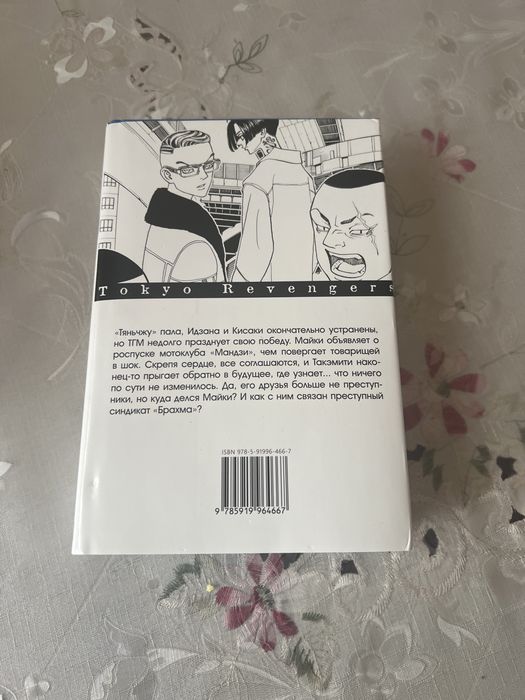 Манга на русском языке