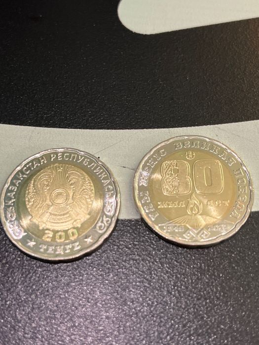 200 тенге 80 лет победы
