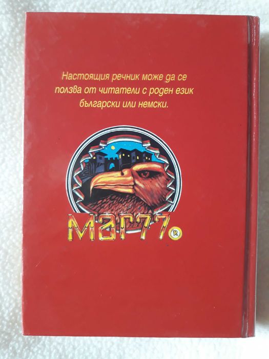 Българско-немски речник