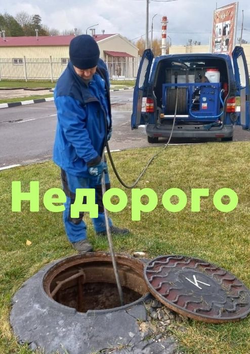 Прочистка Канализации,Крот услуги