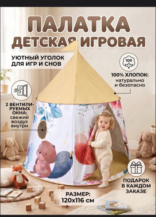 Палатка шатер детская игровая