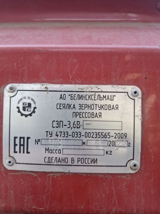 Сеялка СЗП - 3.6В