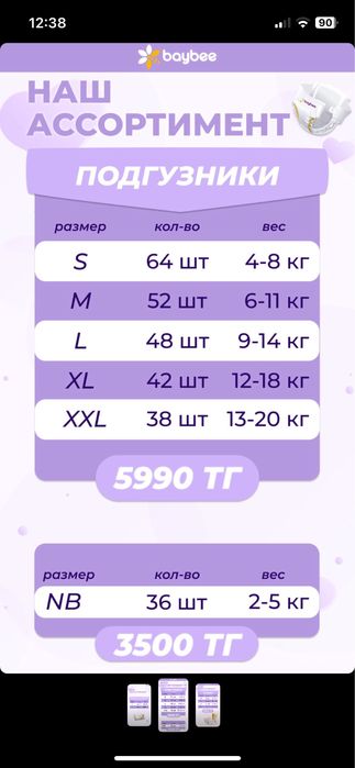 Подгузники и трусики Baybee памперсы