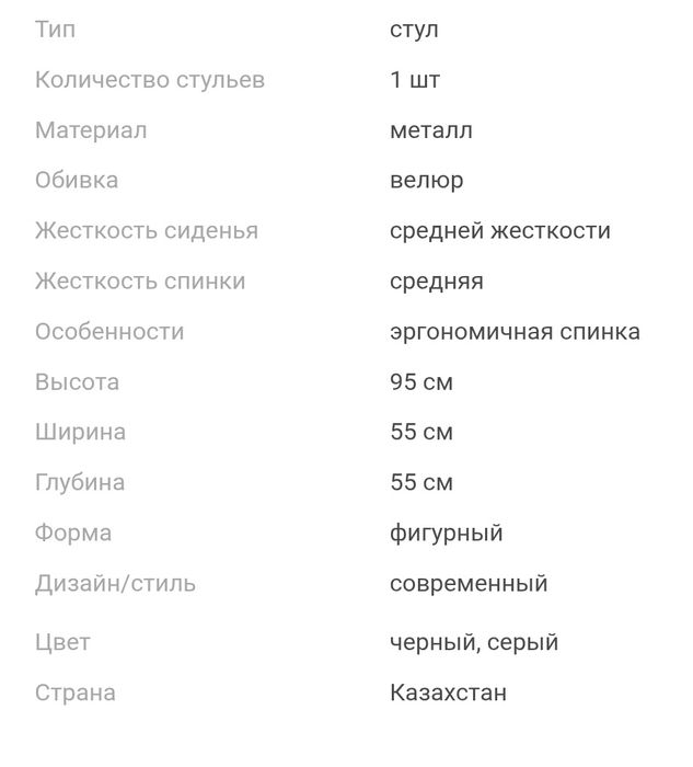 Стулья велюр для вас