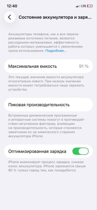 Iphone 11 pro.  91%