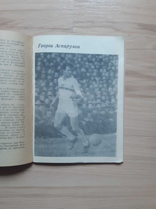 Книги:- Георги Аспарухов и Незабравимият Гунди