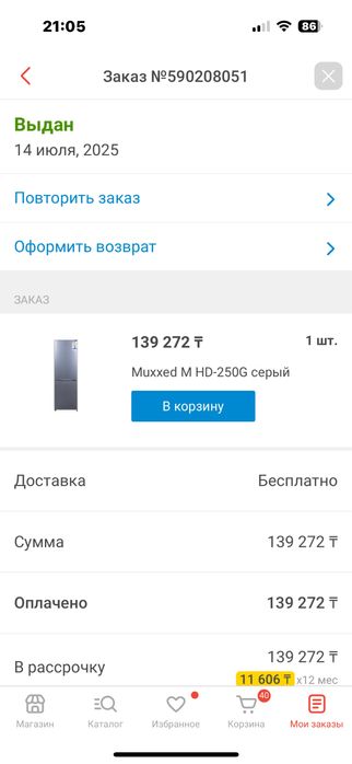 Холодильник Muxxed M HD-250G серый