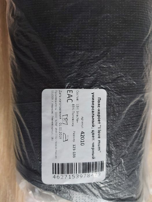 Продам бандаж корсет для беременных