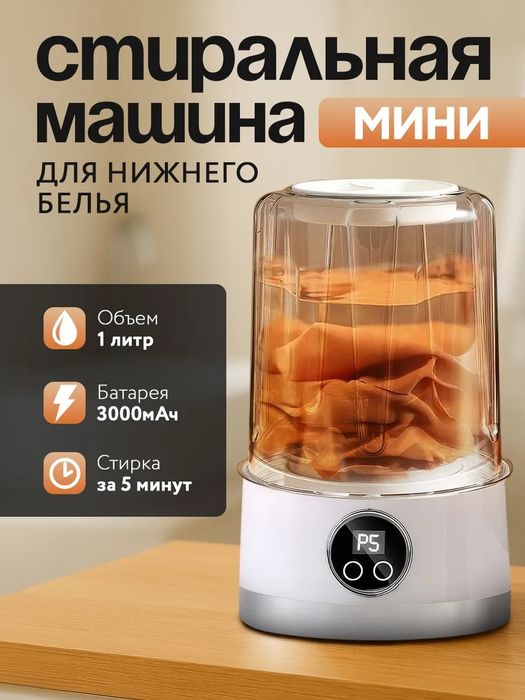 Мини стиральная машинка