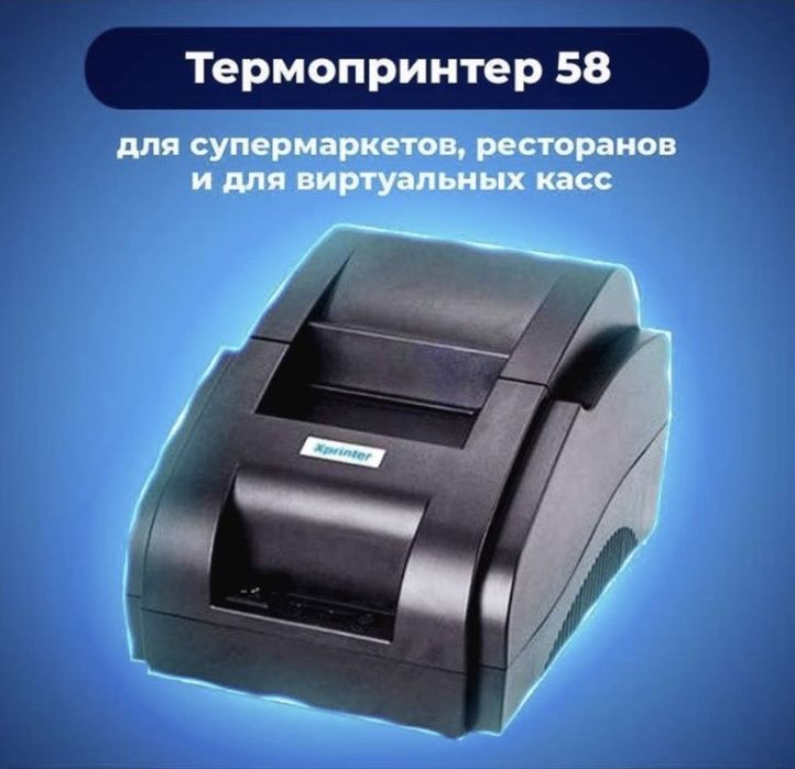 Принтер чека 58 мм для КАСС магазинов