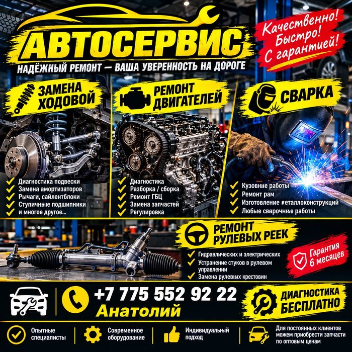 Автосервис ремонт авто