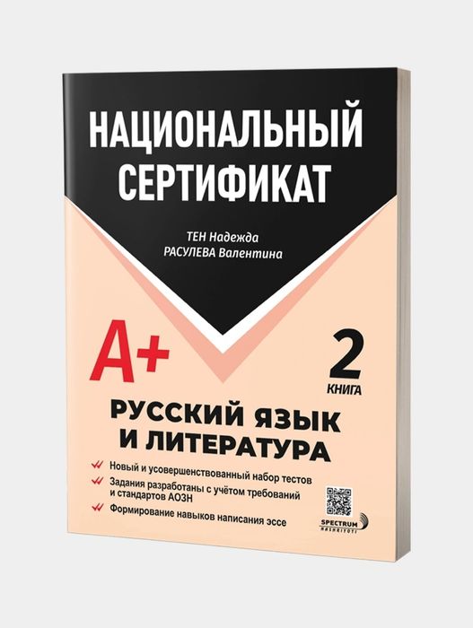 Доставка. Национальный сертификат русский язык и литература