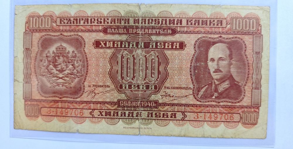 Стари български банкноти за колекция