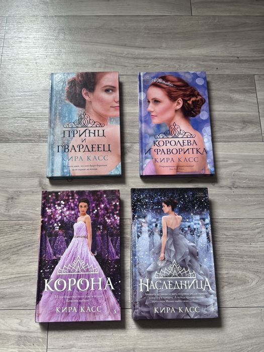Книги серии Отбор Кира Касс