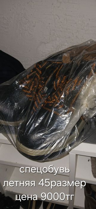 Спецобувь летняя