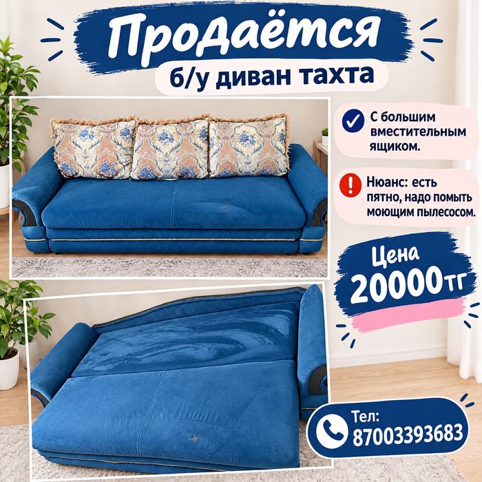 Продаётся б/у диван тахта