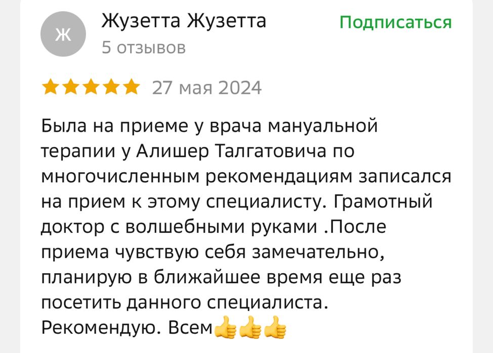 Мануальный терапевт , остеопат