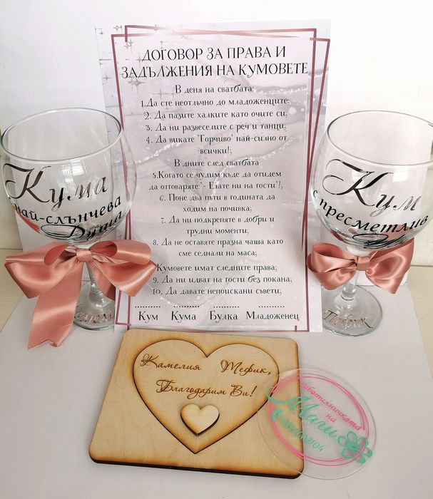 Комплект 3в1 за кумове