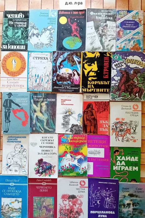 Детско - юношеска литература + библиотека за учен. + световна класика