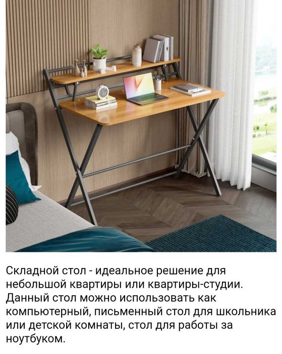 Столь складной для компьютера,учебы и работы