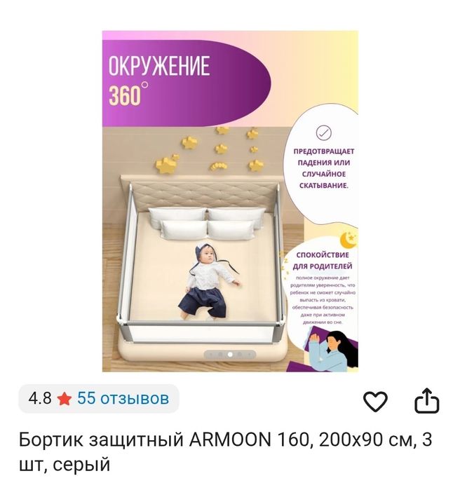 Продам защитные бортики