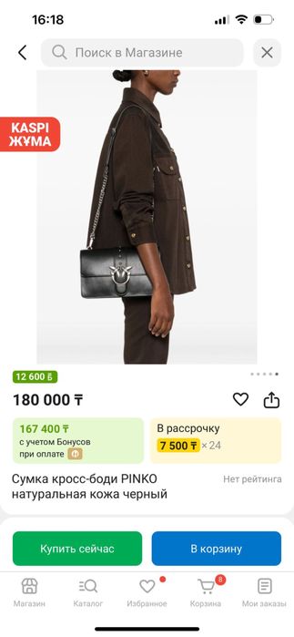 Сумка      Pinko