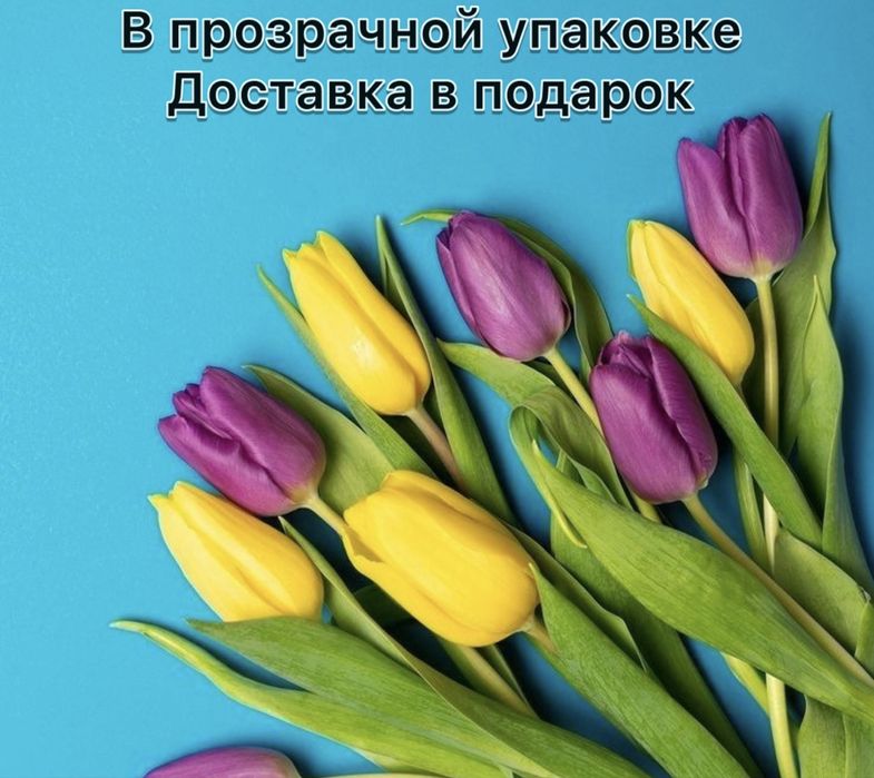 Тюльпаны к 8 марта