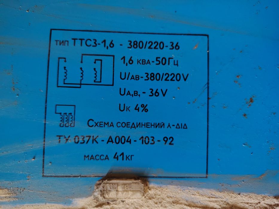 Мини Трансформатор
