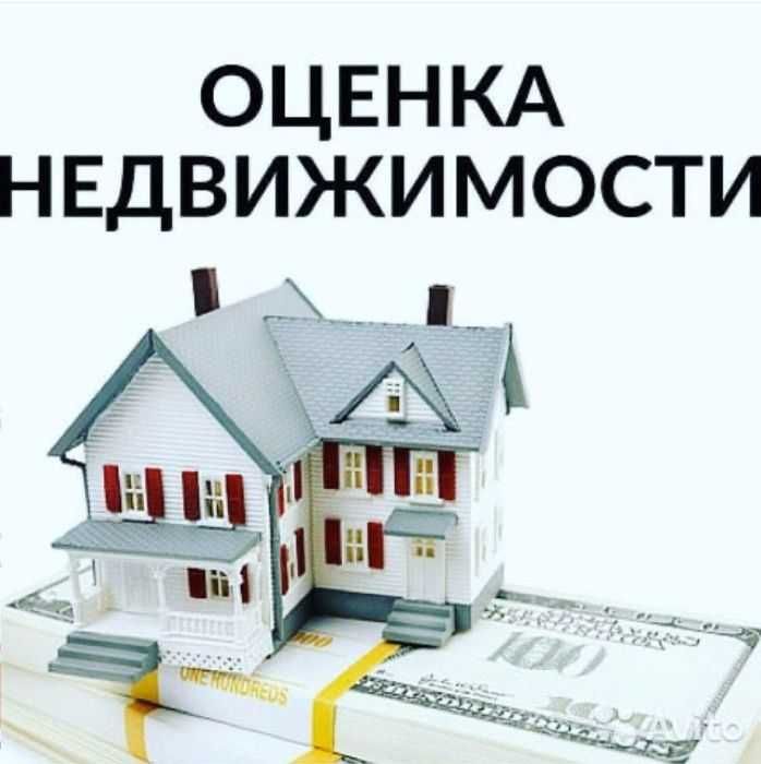 Оценка имущества для расчета налогообложения Бахолаш хизмати