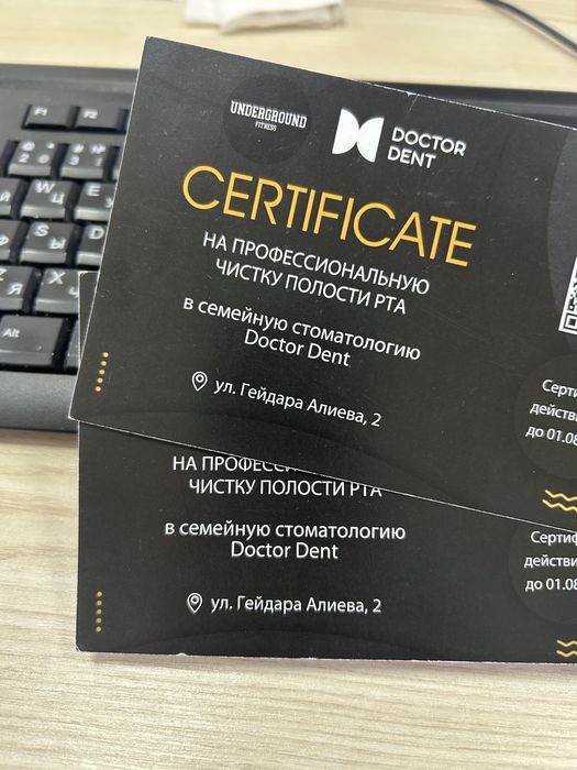 Продам два сертификата на чистку зубов
