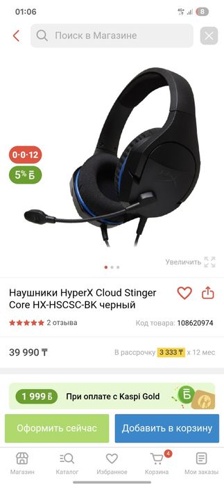 Наушники HyperX Cloud Stinger